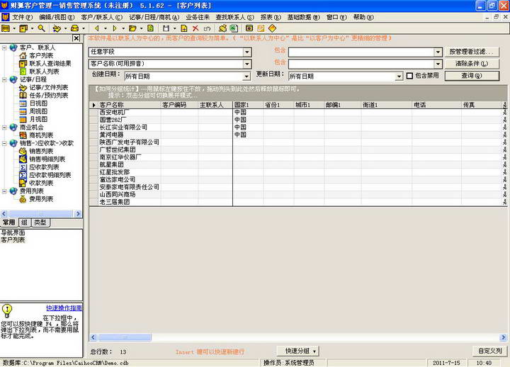 Caihoo财狐客户管理销售管理系统(标准版)