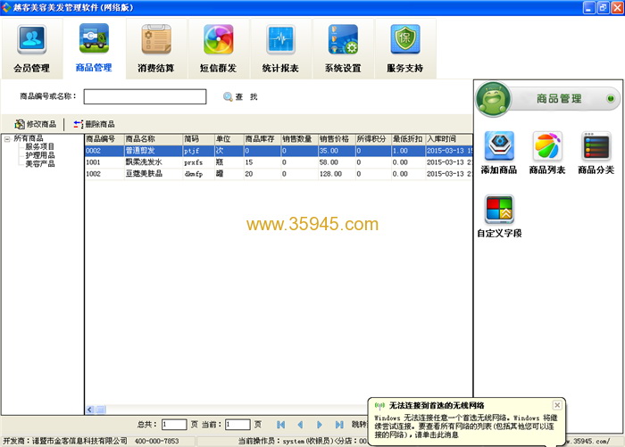 越客美容美发管理软件(网络版)