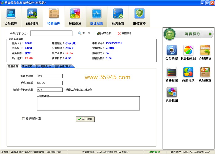 越客美容美发管理软件(网络版)