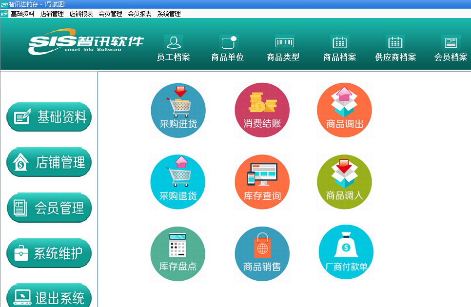 智讯云进销存管理软件 PC版