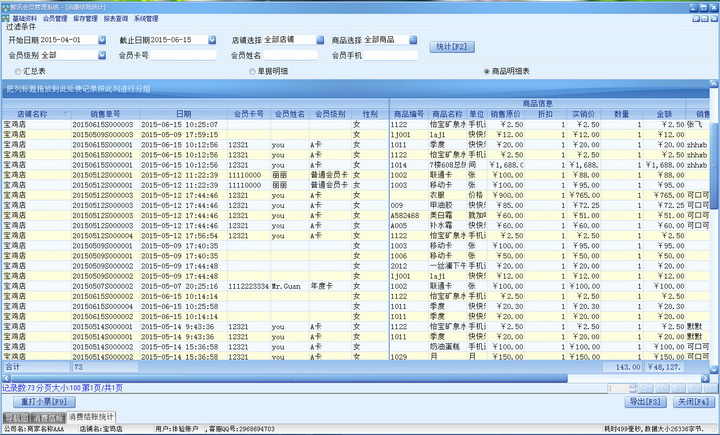智讯会员通会员管理软件PC版