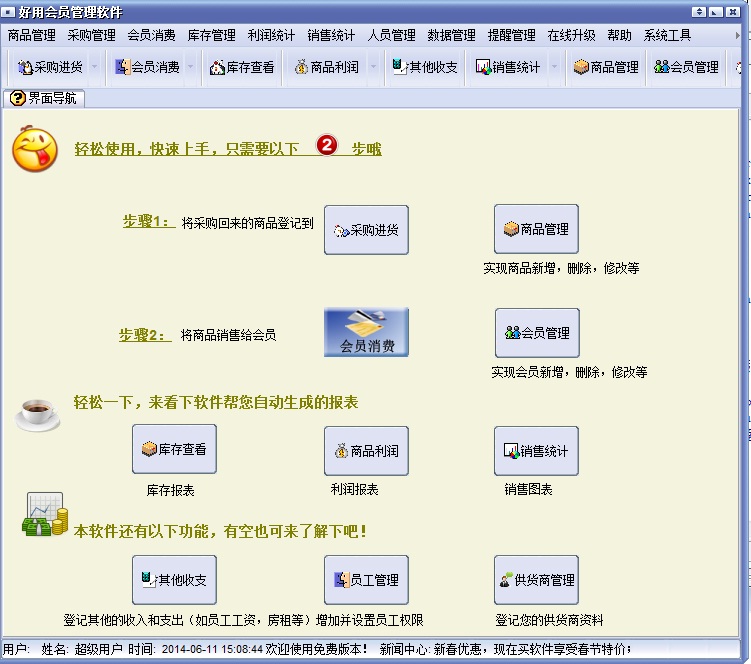 万能会员管理软件
