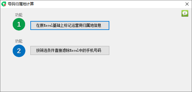 手机号码归属地批量查询(2022最新号段数据)
