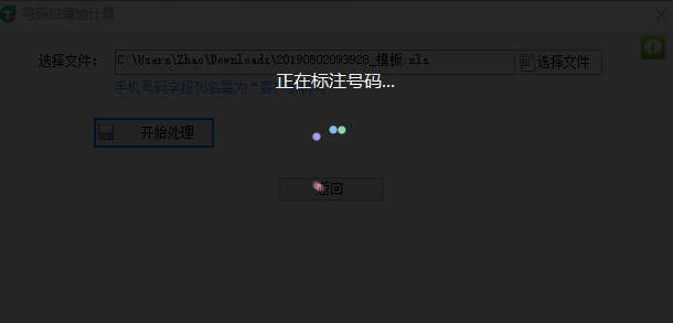 手机号码归属地批量查询(2022最新号段数据)