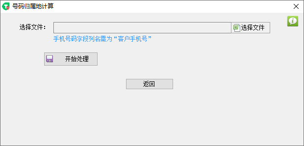 手机号码归属地批量查询(2022最新号段数据)