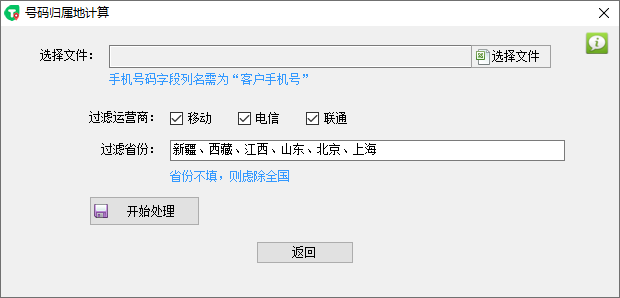 手机号码归属地批量查询(2022最新号段数据)