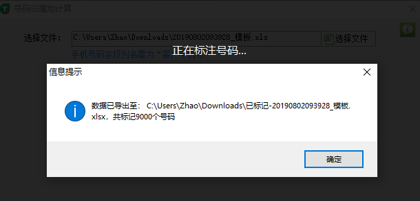 手机号码归属地批量查询(2022最新号段数据)