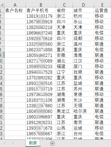 手机号码归属地批量查询(2022最新号段数据)