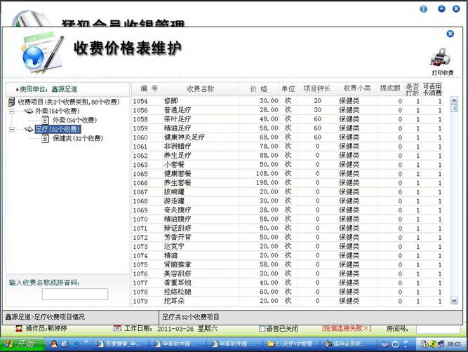 猛犸足疗管理系统