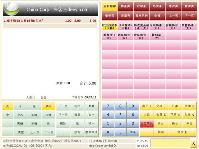 来客王奶茶收银软件