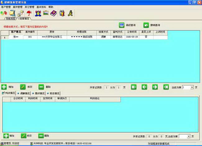 兴华玩具贸易管理系统