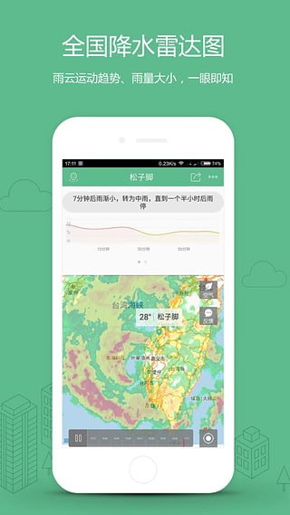 彩云天气电脑版
