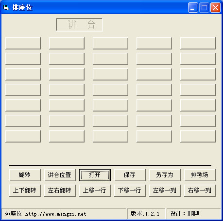 倪大侠座位管理器