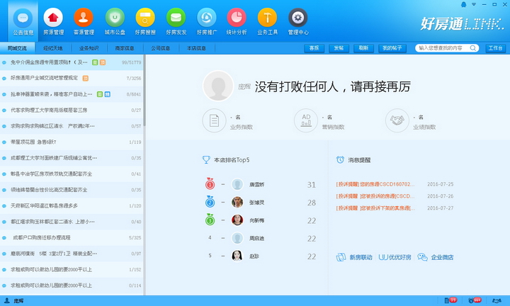 好房通ERP门店版