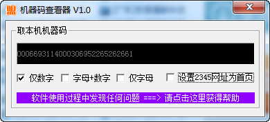 机器码查看器