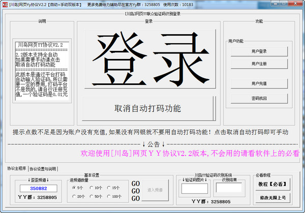 网页yy协议软件(自动+手动双版本)