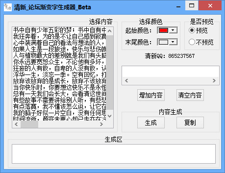 渐变字生成器