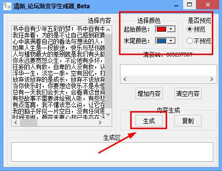 渐变字生成器