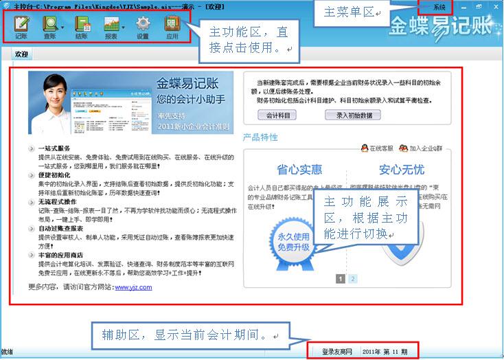 金蝶易记账