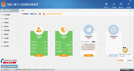 浙江金税三期个人所得税扣缴系统