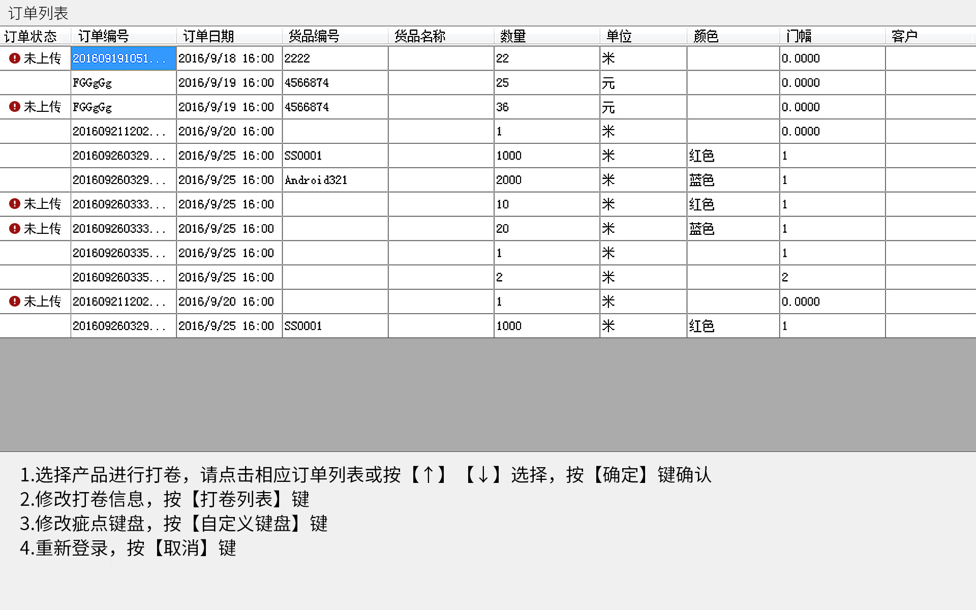 云布智能打卷验布终端