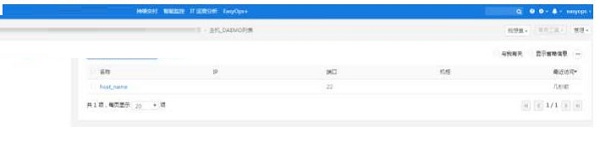 EasyCMDB管理平台
