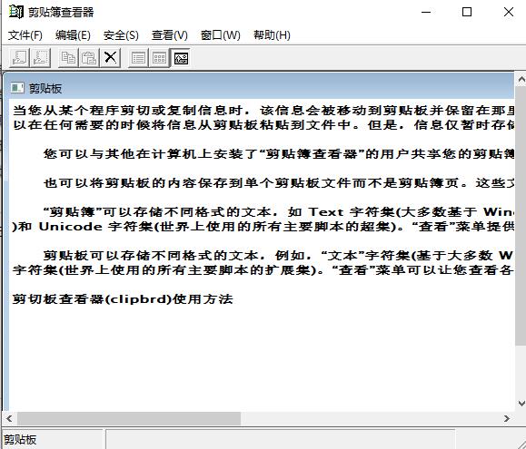 剪切板查看器
