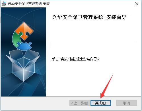 兴华安全保卫管理系统