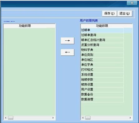 博乐称重管理软件