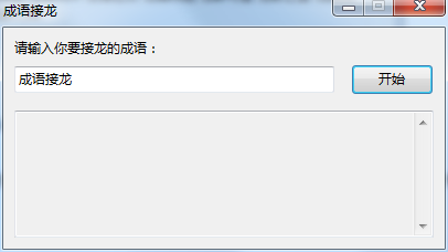 成语接龙软件