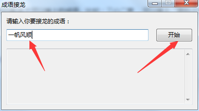 成语接龙软件