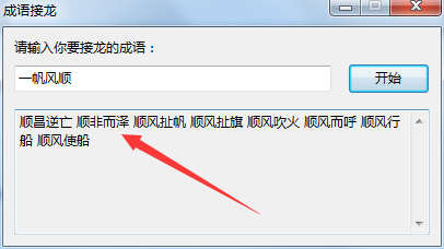 成语接龙软件