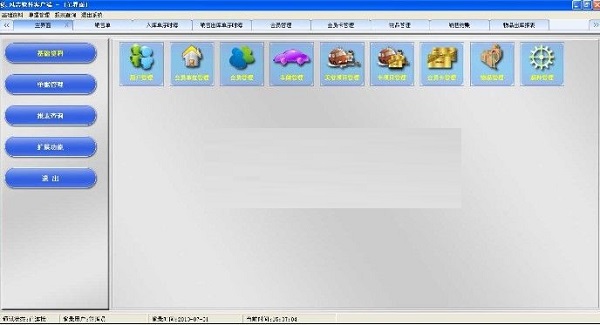风志汽车美容销售管理