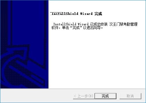 汉王门禁考勤管理软件