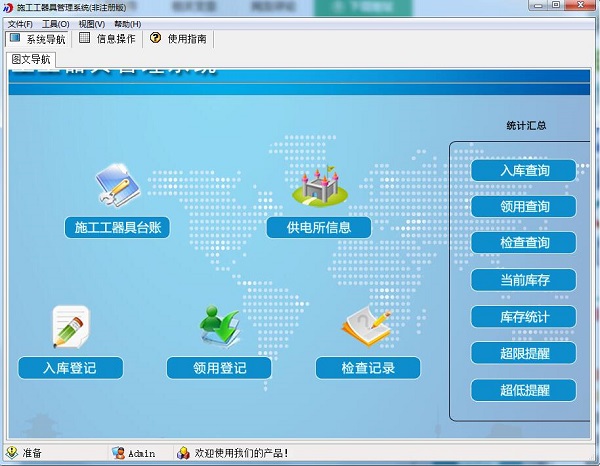 宏达施工工器具管理系统