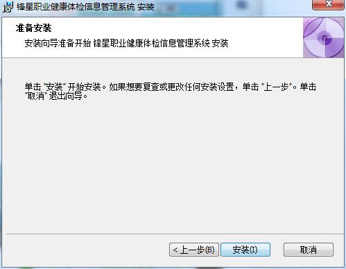 锋星体检信息管理系统 6.3 免费版