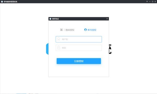 菲特健身管理系统