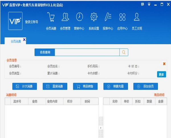 森普VIP免费汽车美容软件