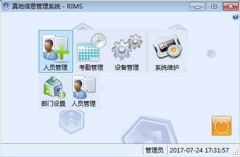 真地信息管理系统