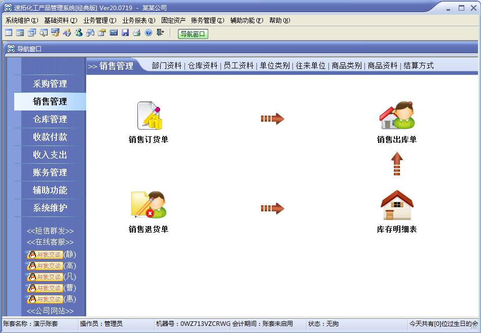 速拓化工产品管理系统