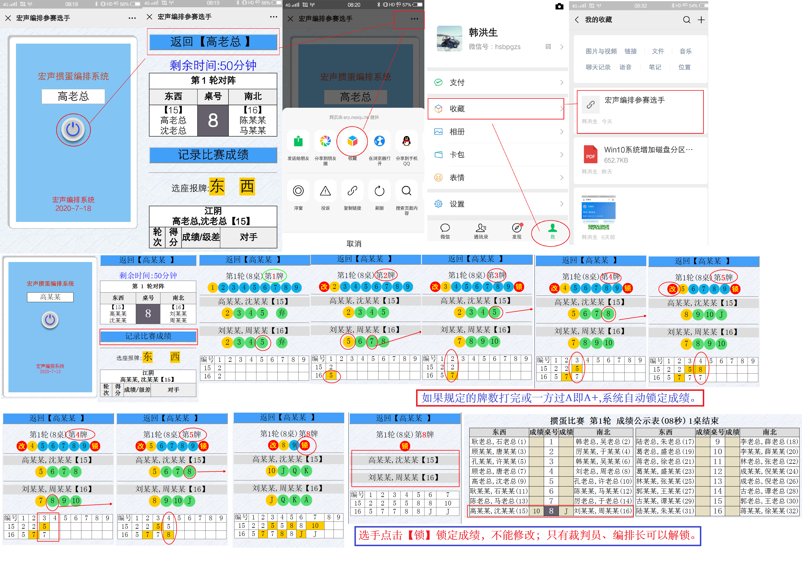 宏声掼蛋编排系统