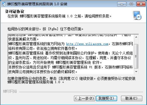 蝉印整形美容管理系统