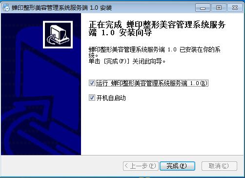 蝉印整形美容管理系统