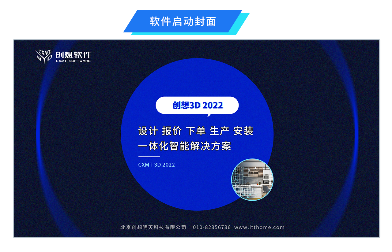 创想3D家居设计