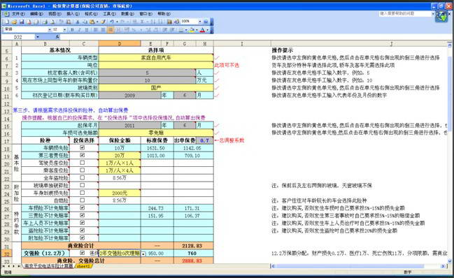 南京电话车险保费计算器