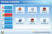 宏达禽业养殖公司管理系统 绿色版