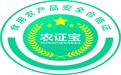 农证宝食用农产品合格证打印程序系统