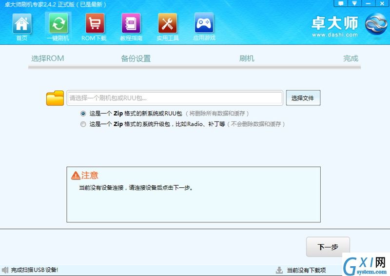 卓大师刷机专家