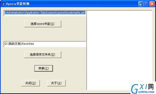 Opera书签转换