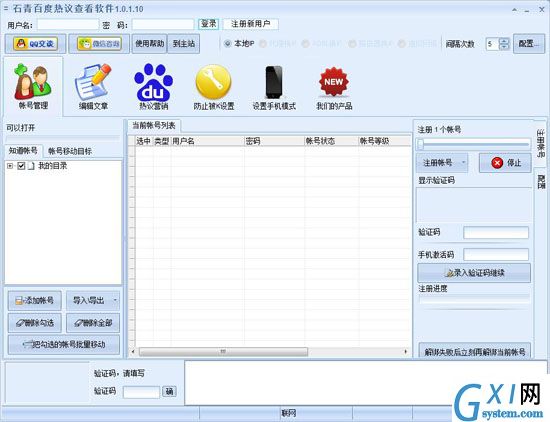 石青百度热议软件